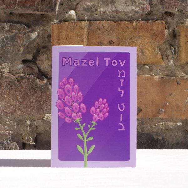 Grusskarte Mazel Tov Hebräisch